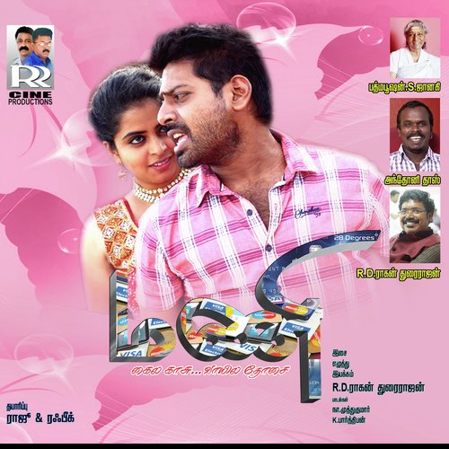 Thirudiyea - R.D. Ragan Durairajan