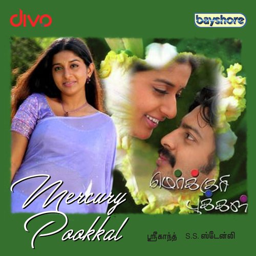 Pachakiliye - Karthik Raja