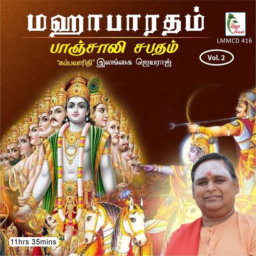 Mahabaratham Paanchali Sabadham, Pt. 1 - Ilangai Jeyaraj