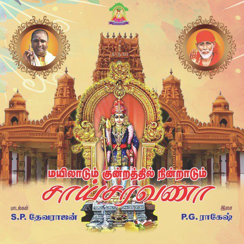 Saravana Baba Potri - Various Artists