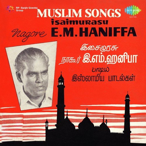 Aalhum Iraivan - T.M. Soundararajan, S.M. Yusuf, Nagore E.M. Hanifa