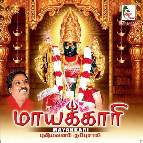 Kekalaiyo Mariye - Pushpavanam Kuppusamy