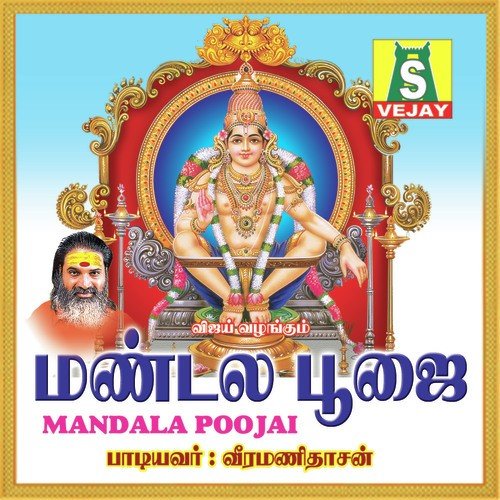 Vaararam - Veeramani Daasan