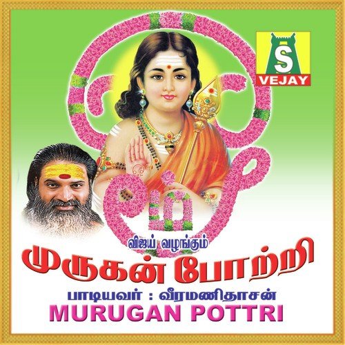 Sengamala - Veeramani Daasan