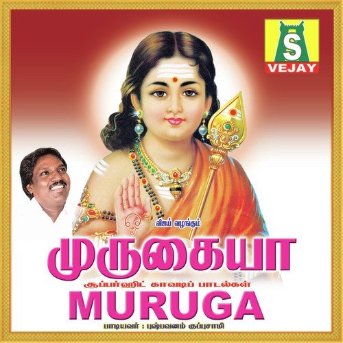 Padayilea - Pushpavanam Kuppusamy