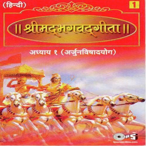 Shrimad Bhagwat Geeta Sanskrit Shloks (Part 1) - Kavita Krishnamurthy, Harish Bhimani, Harish Bakshi