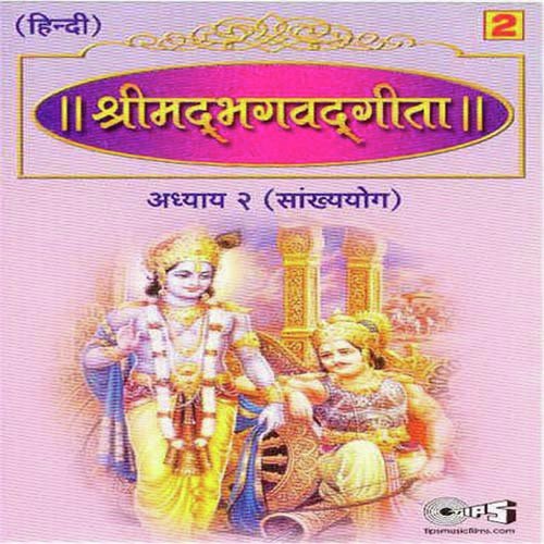 Shrimad Bhagwat Geeta Sanskrit Shloks (Part 2) - Kavita Krishnamurthy, Harish Bhimani, Harish Bakshi