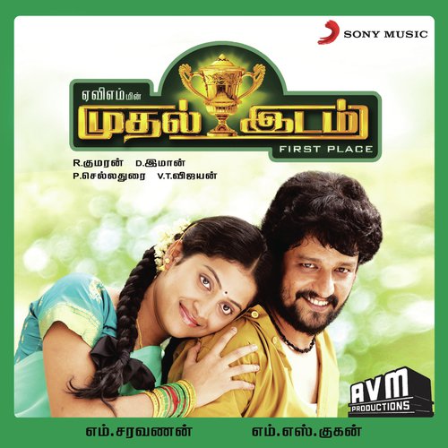Muthal Idam - D. Imman