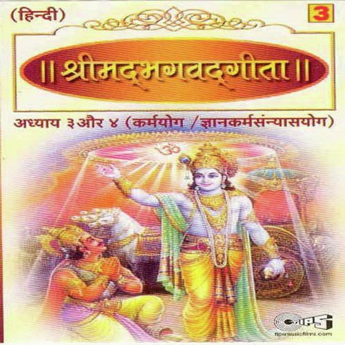 Shrimad Bhagwat Geeta Sanskrit Shloks (Part 1) - Kavita Krishnamurthy, Harish Bhimani, Harish Bakshi