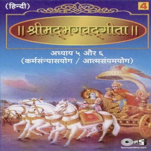 Shrimad Bhagwat Geeta Sanskrit Shloks (Part 1) - Kavita Krishnamurthy, Harish Bhimani, Harish Bakshi