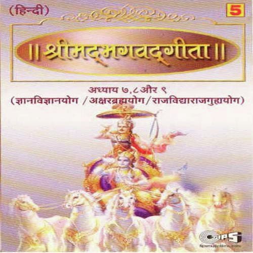 Shrimad Bhagwat Geeta Sanskrit Shloks (Part 2) - Kavita Krishnamurthy, Harish Bhimani, Harish Bakshi