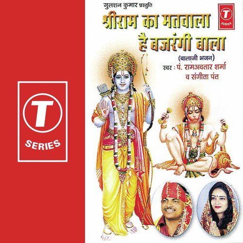 Jisne Bhee Naam Liya Prabhu Shri Ram Ka - Pandit Ram Avtar Sharma, Sangeeta Pant, Bhushan Dua