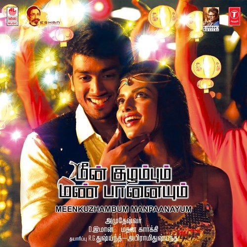 Athe Nila - D. Imman