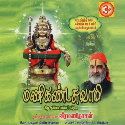 Kaadala Vanthavarae - Veeramanidasan