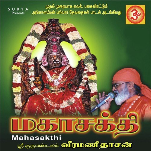 Bhavani Varukira - Veeramanidasan, Malathi, Mukesh