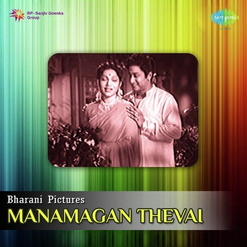 Bambara Kannale - G. Ramanathan