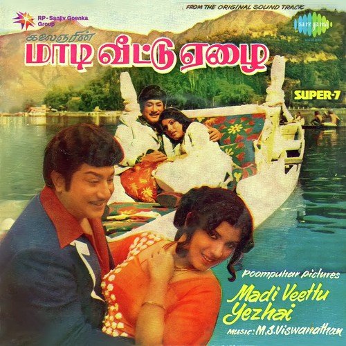 Padagu Veedugalil - M. S. Viswanathan