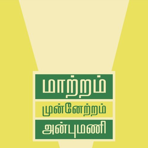 Maambazhathil - Kalai Kuzhu