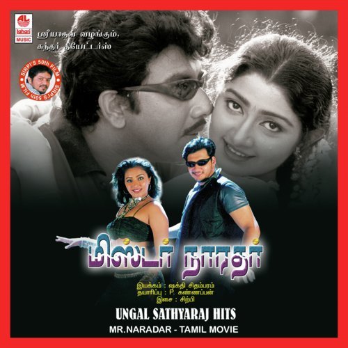 Thenna Marudu - Sirpy