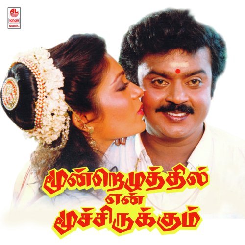 Pottu Vachcha Poove - Ilayagangai