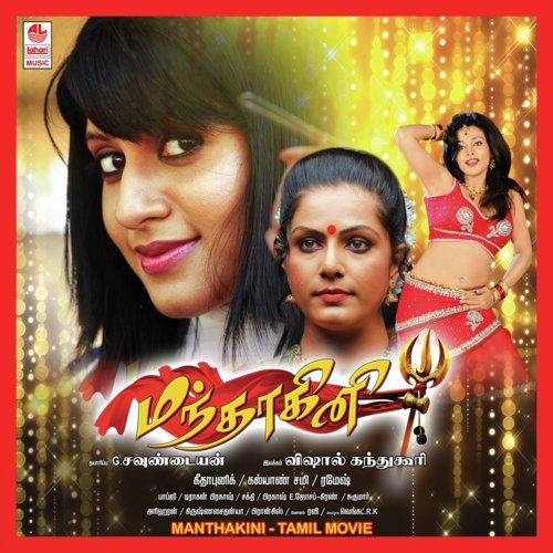 Pulla Pulla - Geetha Madhuri Punic