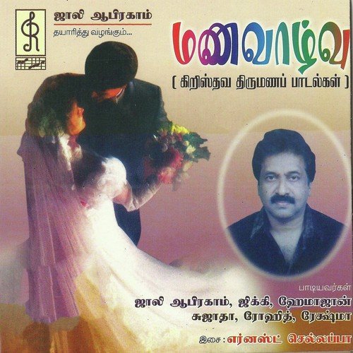 Bayandhu Kartharin - Jollee Abraham