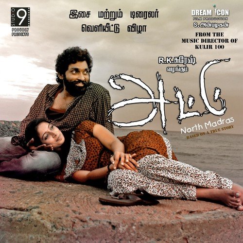 Attu Payyan - Gana Bala