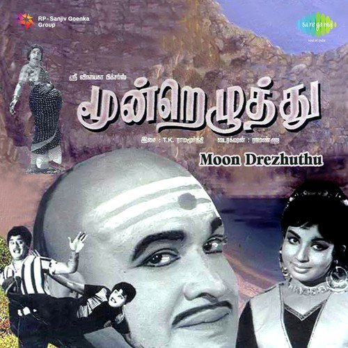 Kaathalan Vanthaan - T.K. Ramamoorthy
