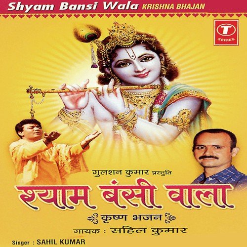 Shyam Bandi Wala Nand Ke - Sahil Kumar, Surender Kohli