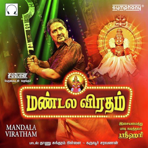 Nee Vilaiyadum - Srihari, Srihari
