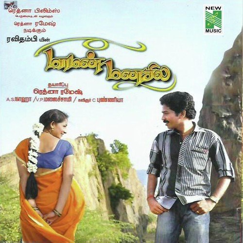 Unakay Ubayammai - A.S. Neha