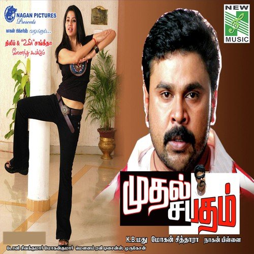 Kadhalin Pookoindu - Mohan Sithara