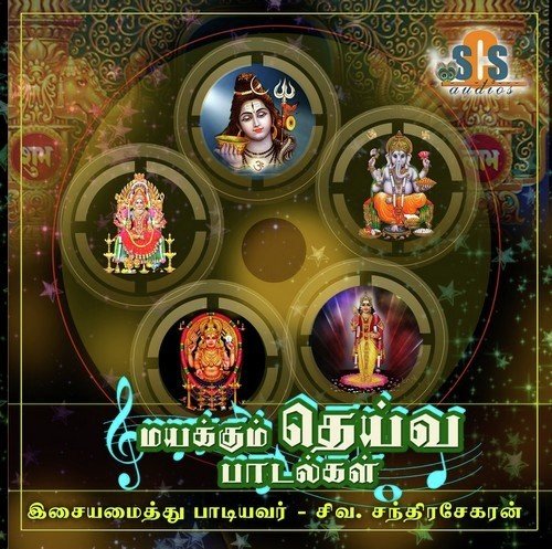 Enna Seithallom - S. Chandrasekaran