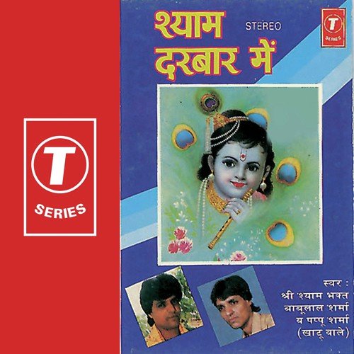 Kali Jholi Leker Aaya Jholi Bhar Le - Pappu Sharma, Shri Shyam Bhakt Babu Lal Sharma, Bhushan Dua