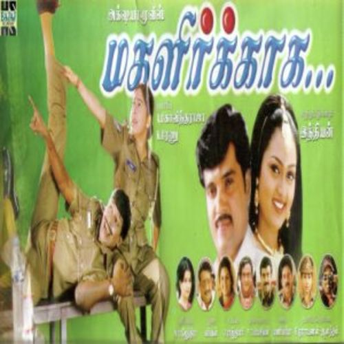 Therkathi Mappillai - Various Artists