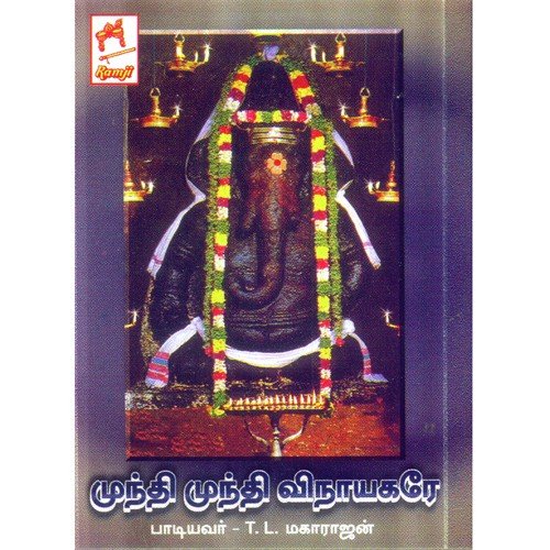 Nartthanam - T.L. Maharajan