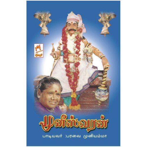 Katchai - Paravai Muniyamma