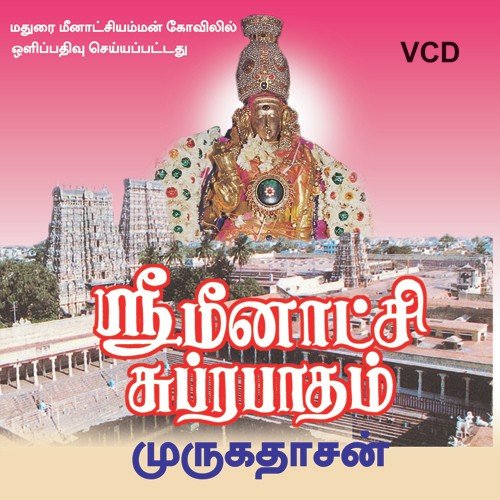 Kappatruvaye Meenakshi - Murugadasan