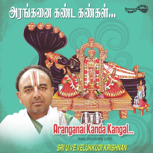 Aranganai Kanda Kangal - Padma Swaminathan