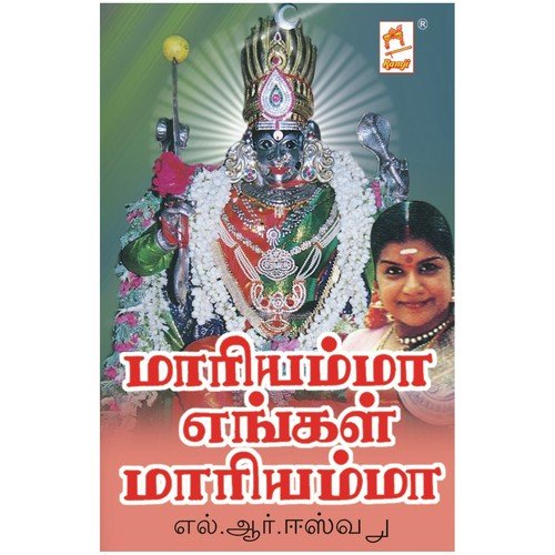 Kaliyamman Kovililea - L. R. Eswari