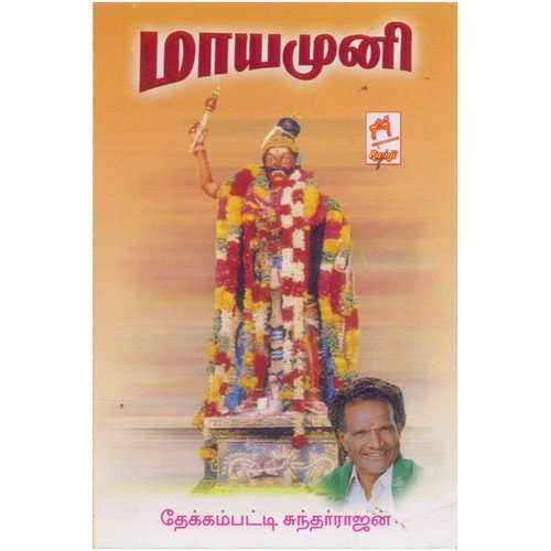 Muniyandikku - Thekkampatti Sundarrajan