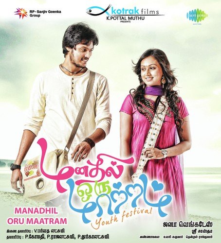 Tight Tight - Sri Sastha