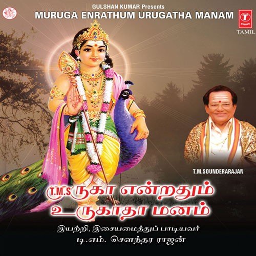Yethaithaan Naanarivaen - T.M. Soundararajan