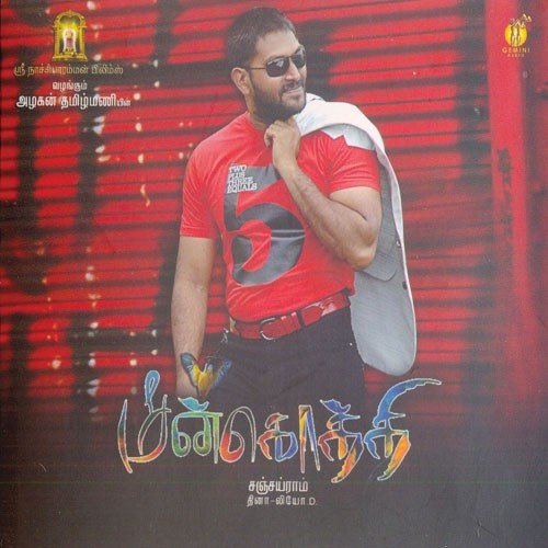 Chumma Chumma Pathu - Dhina