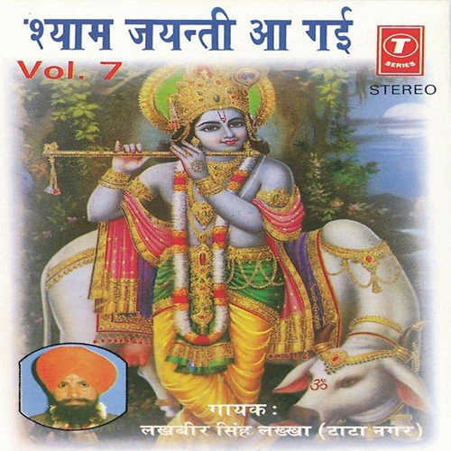 Shyam Jayanti Aa Gayee - Lakhbir Singh Lakha, Sohanlal