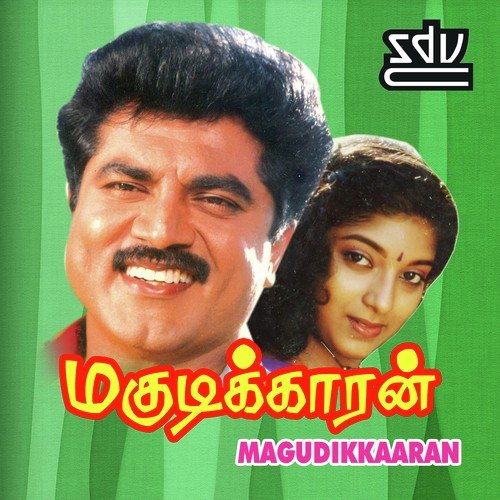 Koo Kukku Kuyilu - Deva