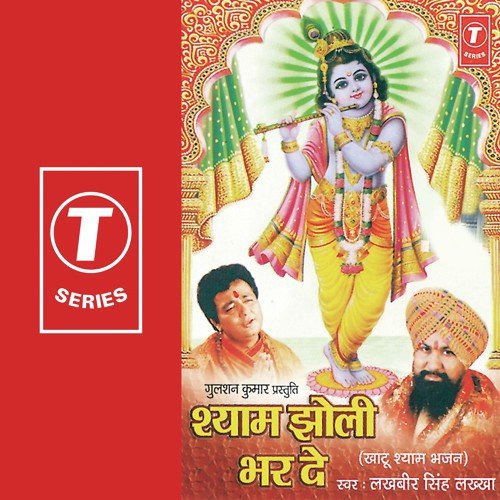 Jagat Mein Aapka Bada Naam Hai - Lakhbir Singh Lakha, Sohanlal