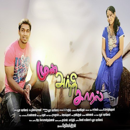 Minmagane - A. Devendran