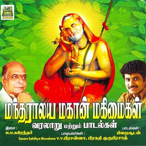 Maranamila Pervazhvu Vazhkirai - M.N. Surendar