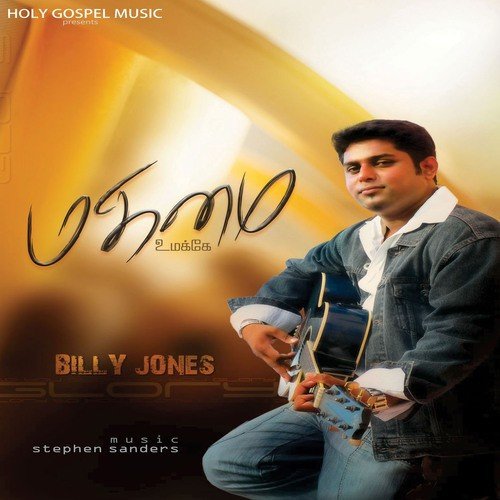 Eliyaavin Dhevan - Stephen Sanders